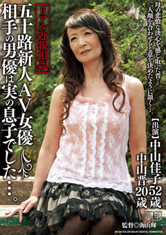 リアル近親相姦