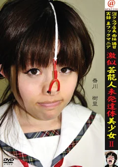 実録 鼻フックマニア 激似芸能人未発達体美少女2