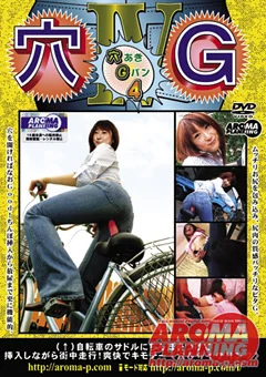 穴G4 穴あきGパン4
