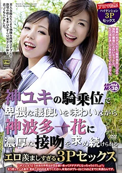 濃厚な接吻を求め続けられる3Pセックス
