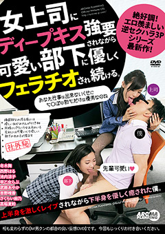 ディープキス強要されながら優しくフェラチオされ続ける"