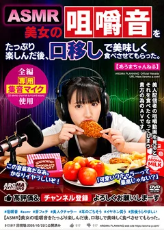 咀嚼音を楽しんだ後、口移しで食べさせてもらった。