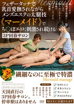 フェザータッチで乳首愛撫されながらメンズエステ