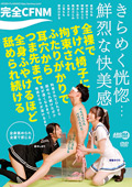 AARM-313 完全CFNM 全裸ですけべ椅子に拘束されふたりがかりで耳穴からつま先まで全身ふやけるほど舐められ続ける