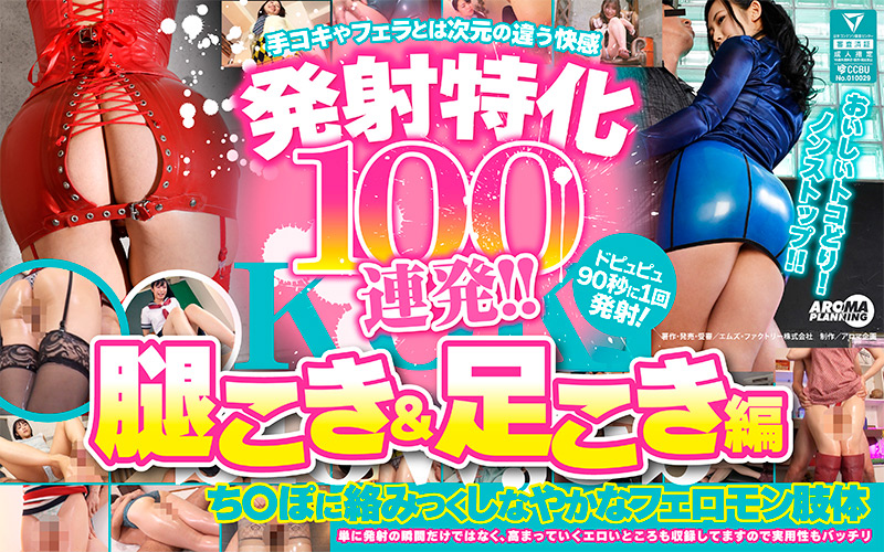 発射特化100連発！！ 腿こき＆足こき編