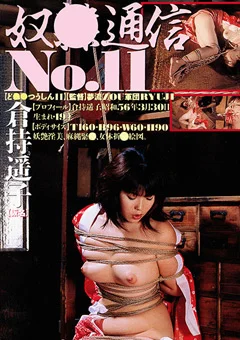 従僕通信No.11