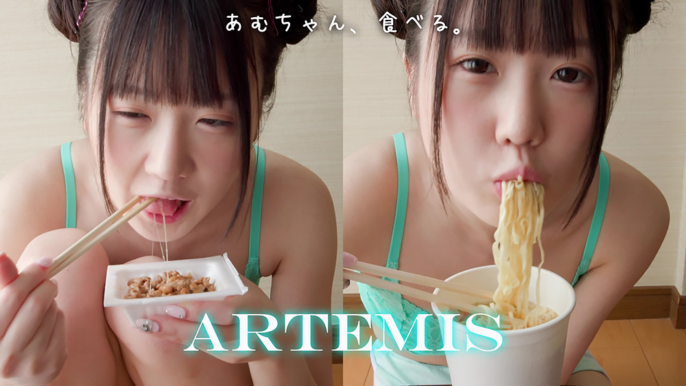 [artemis-0012] あむちゃん、食べる。 姫崎あむのジャケット画像