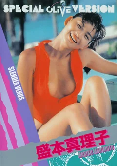 Legend Gold SLENDER VENUS 盛本真理子