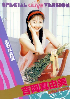 Legend Gold HEART OF PRISM 吉岡真由美