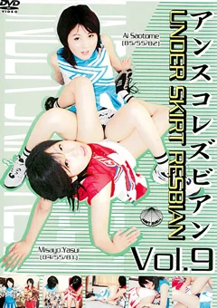 アンスコレズビアン Vol.9