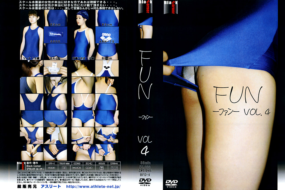 [athlete-0464] FUN VOL.4のジャケット画像