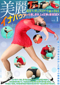美麗 現役フィギュアスケート選手さなえ vol.1