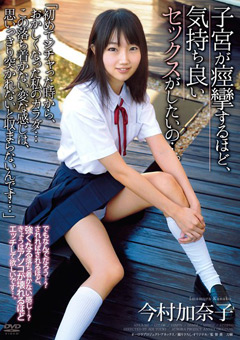 子宮が痙攣するほど、気持ち良いセックスがしたいの…。 今村加奈子≫【艶姫100選】デザインプリズム