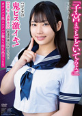 APAK-291 坂道系美少女りんちゃん 【女学生と過激性交】 「子宮までとどいてるよ！」ハジメテの鬼ピス激イキ！ ＃オフパコ娘とホテルお籠もり淫乱絶頂SEX 天沢りん