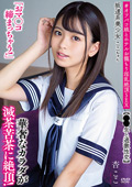 ＃オフパコ娘とホテルお籠もり淫乱絶頂SEX 杏ここ