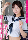 APAK-306 騎乗位の天才!アスリート美少女ななちゃん!体幹バリバリ鬼腰ツキ!サンバグラインド!激速ピストン杭打ち!締まった美ボディで過激オーガズムを愉しむ女学生! #オフパコ娘とホテルお籠もり淫乱絶頂SEX 綾美なな