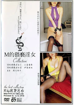 M的猥褻淫女 Collection