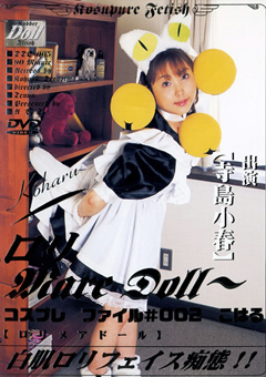 ロリMareDoll 寺島小春