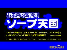 しるふぁく（バディ）シリーズ作品: しるふぁく／お風呂で激感！！ソープ天国