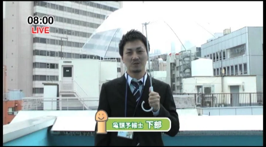 亀頭予報士～梅雨前立腺急襲～