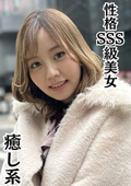癒し系保育士 なずなさん（23）