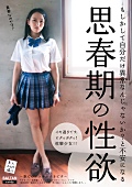 自分だけ異常なんじゃ？と不安になる思春期の性欲