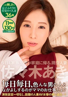 色んな男の人となかよしするのがママのお仕事だよ？