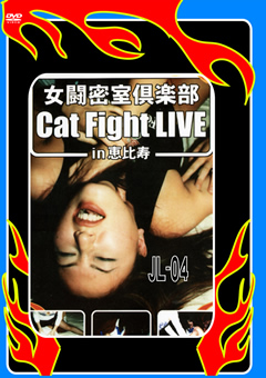 女闘密室倶楽部 Cat Fight LIVE in恵比寿4