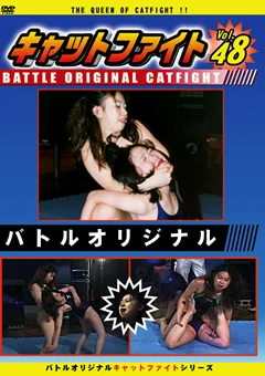 バトルオリジナル キャットファイト Vol.48