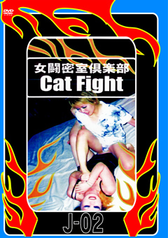 女闘密室倶楽部 Cat Fight2