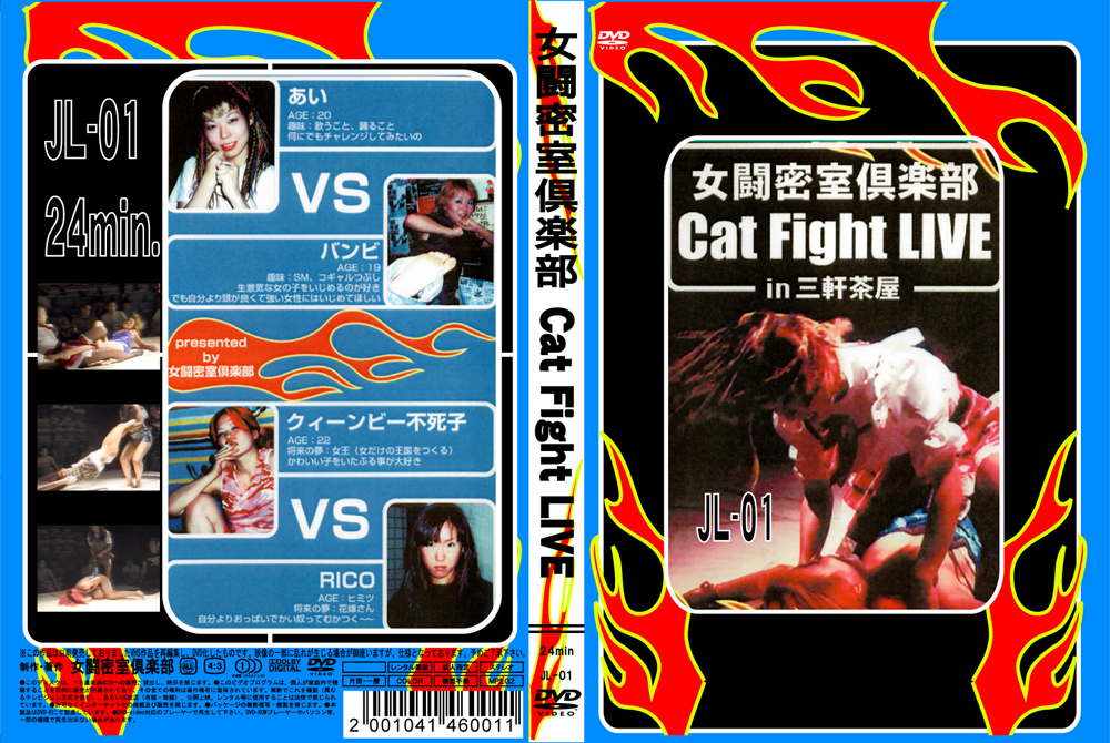 [battle-0152] 女闘密室倶楽部 Cat Fight Live in三軒茶屋のジャケット画像