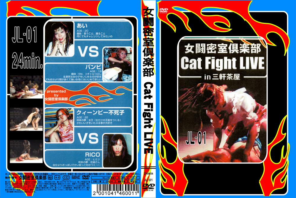 女闘密室倶楽部 Cat Fight Live in三軒茶屋
