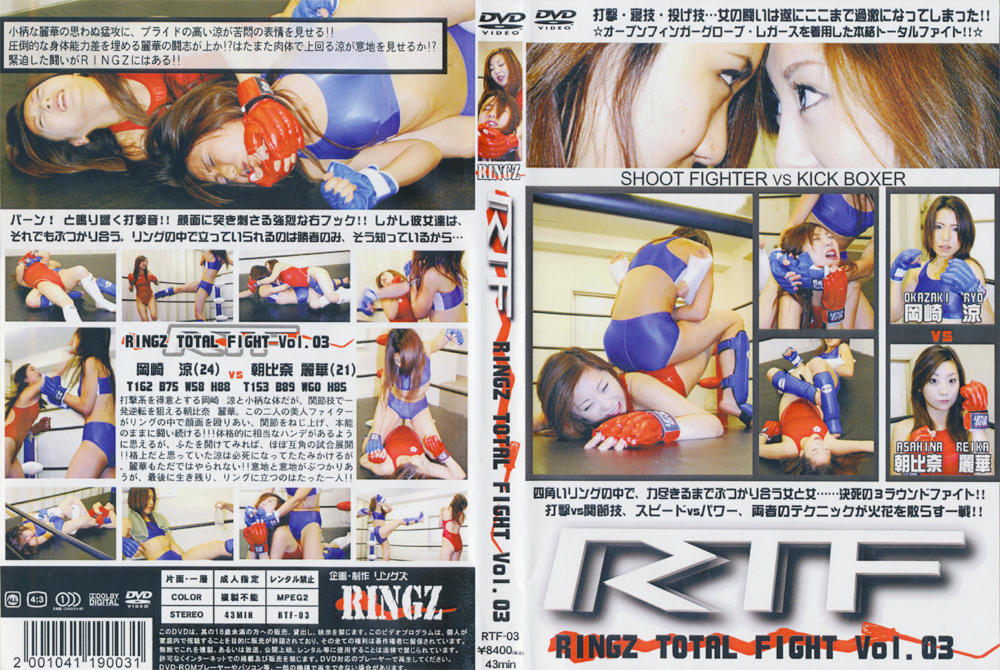 RINGZ TOTAL FIGHT Vol.03