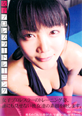 女子プロレスラートレーニング Vol.4