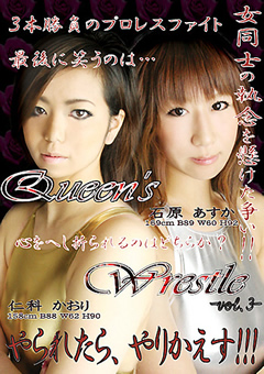 Queen’s Wrestle Vol.3