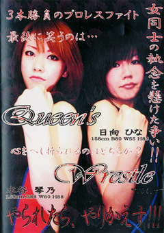 Queen’s Wrestle Vol.4