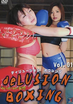 ディリュージョン ボクシング Vol.01