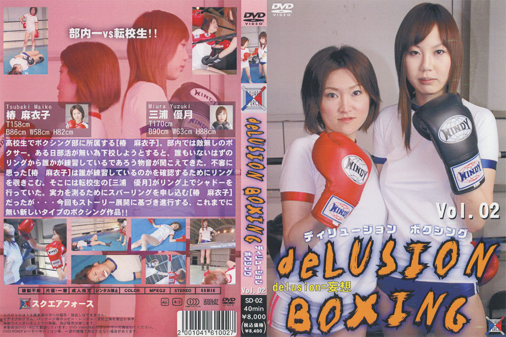 ディリュージョン ボクシング Vol.02