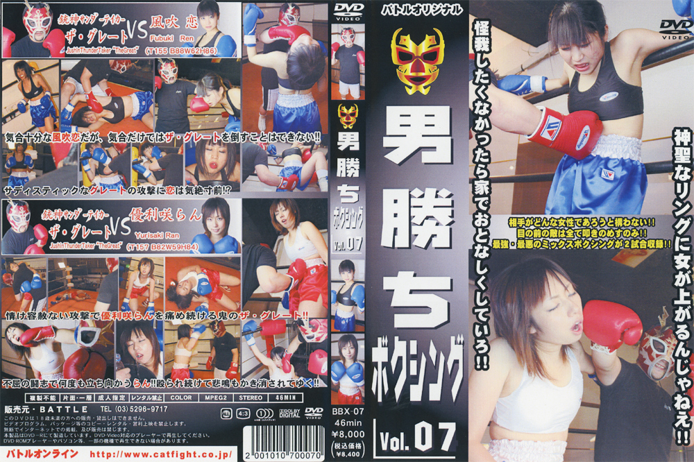 [battle-0378] 男勝ちボクシング Vol.07のジャケット画像