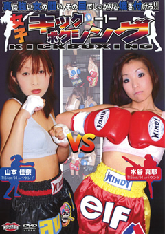 女子キックボクシング1