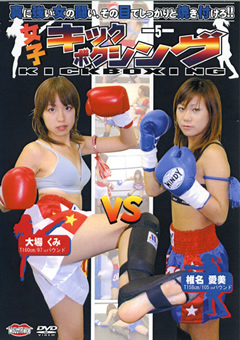 女子キックボクシング5
