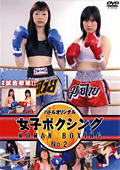 女子ボクシング No.2