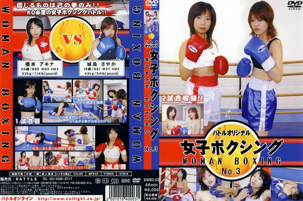 女子ボクシング No.3
