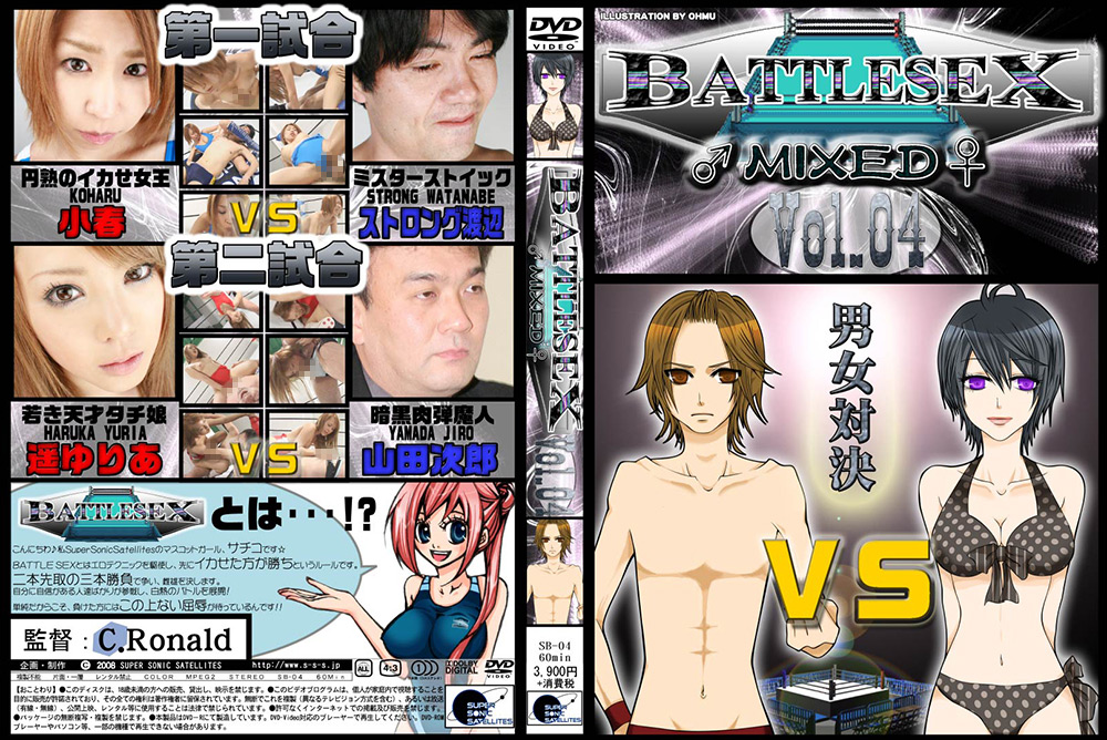 BATTLESEX MIXED Vol.04