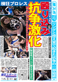 棟狂プロレス 第2号