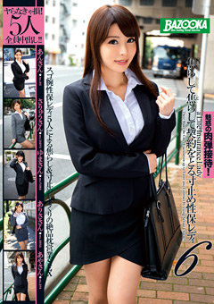 焦らして焦らして契約をとる寸止め性保レディ6"