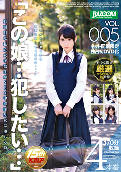 「この娘…犯したい…」 VOL.005 真面目な私立女子校生がSEX中毒淫乱女に堕ちる時。…》アダルト専門動画まとめサイト AVロli系Gカップ