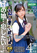 「この娘…犯したい…」 VOL.009 清楚系美少女の制服姿に勃起を抑えられず襲撃する