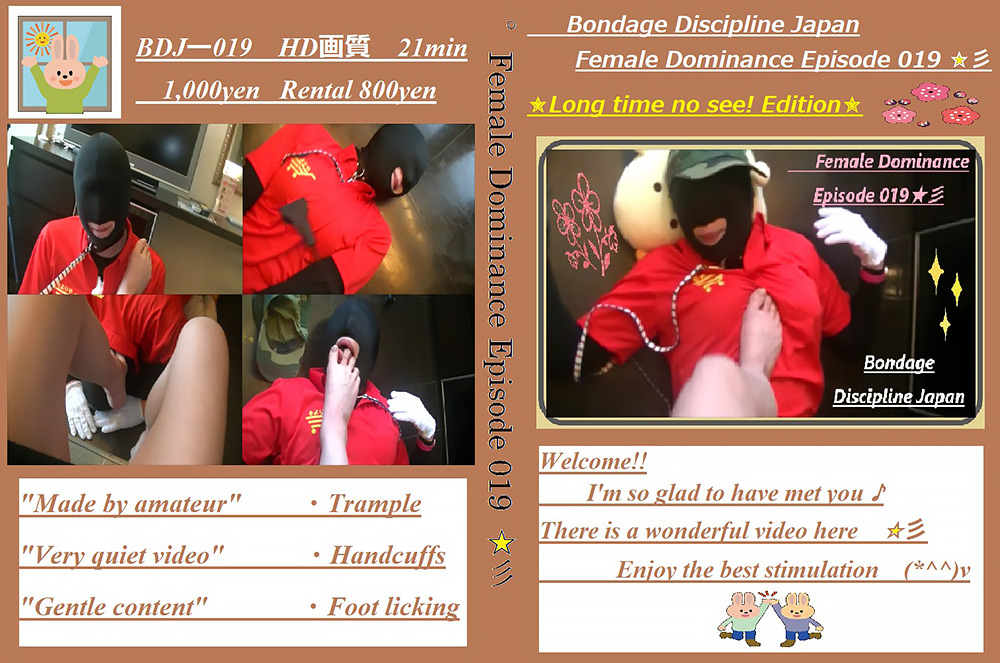 [bdjapan-0019] Female Dominance Episode 019 ☆彡 テンメイナナのジャケット画像