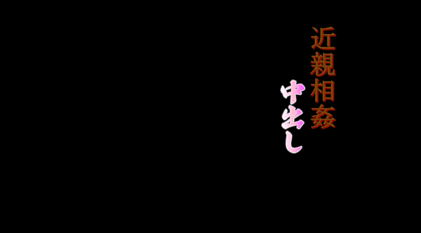 近親相姦 中出し姉妹 美人すぎる姉と可愛すぎる妹